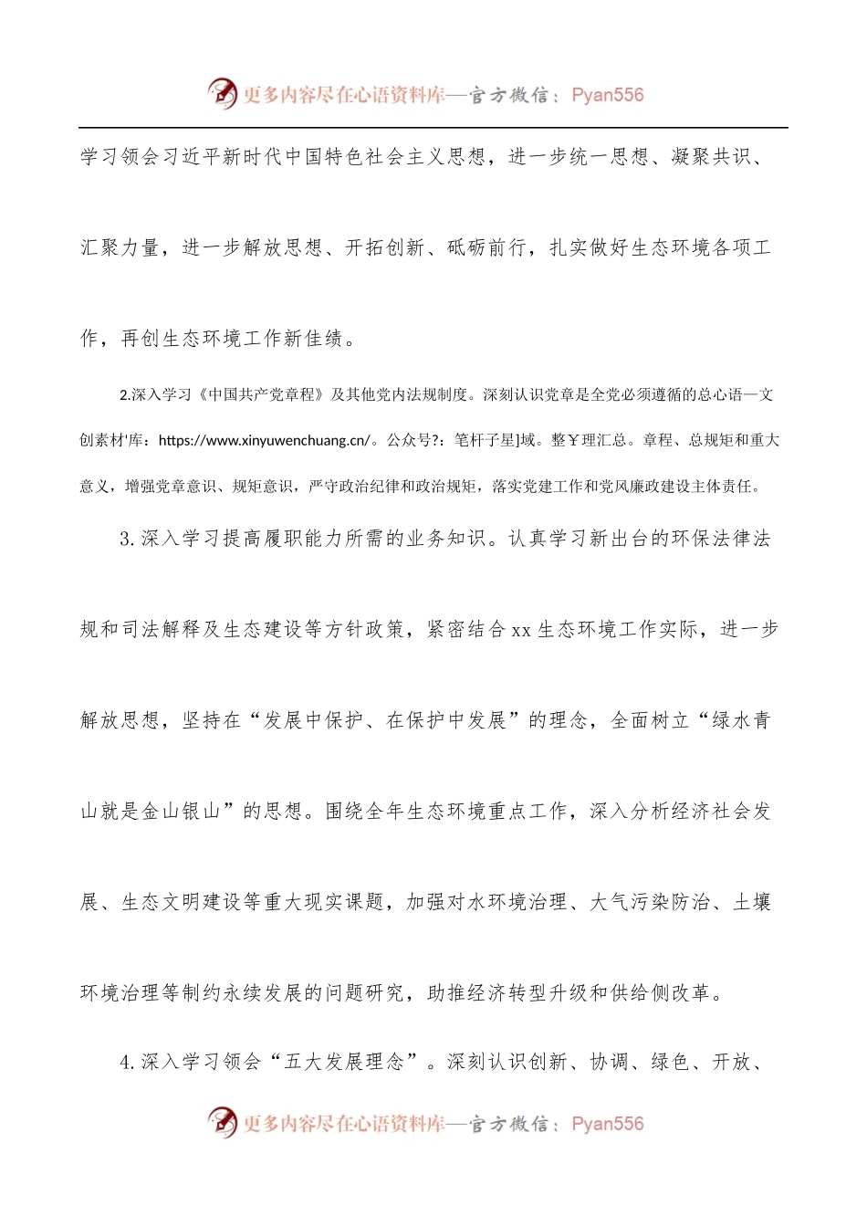 2022年理论学习中心组学习计划[领导班子].docx_第2页