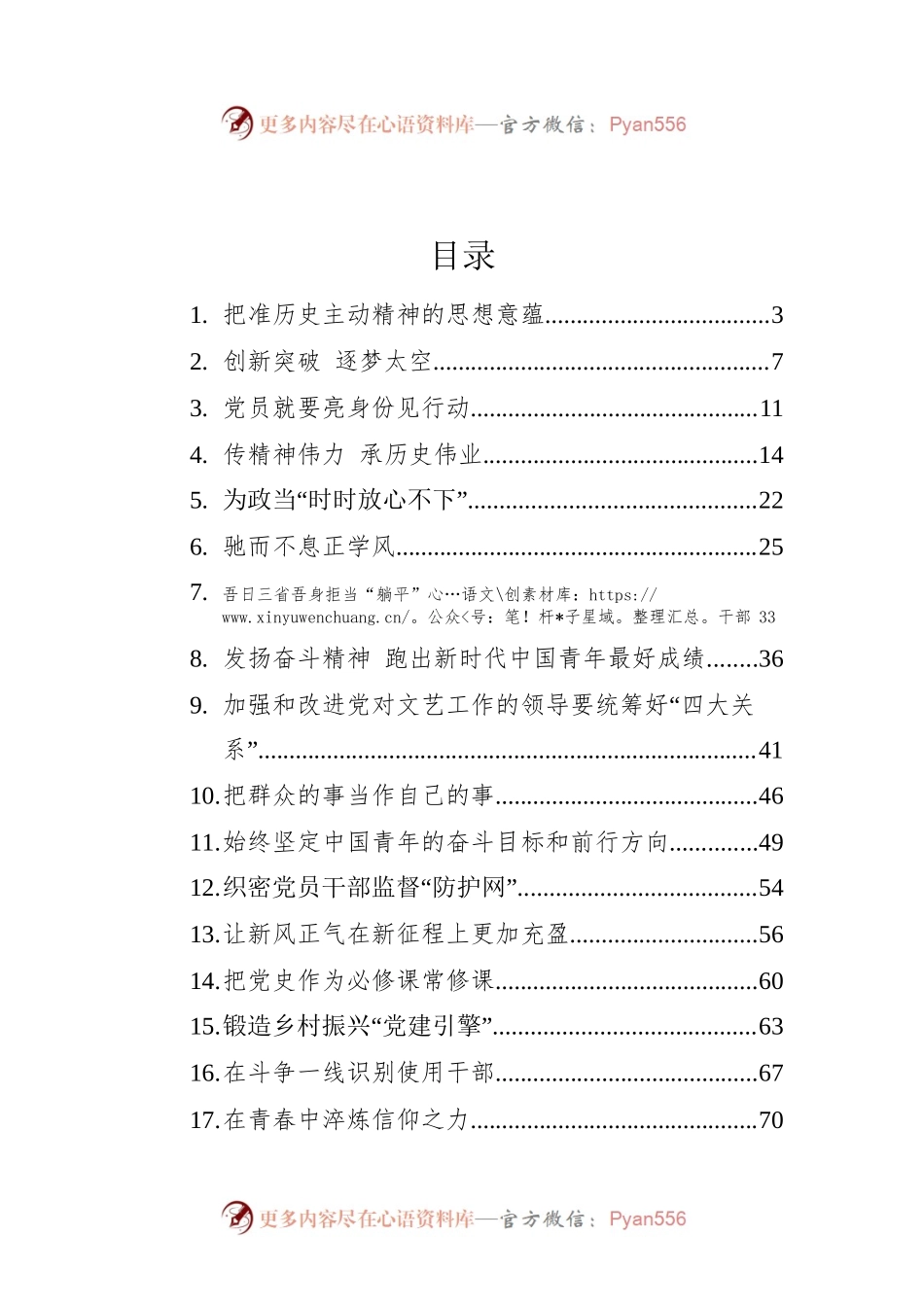 2022年党建评论汇编（21篇）.docx_第1页