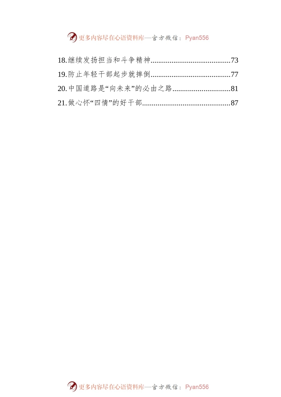 2022年党建评论汇编（21篇）.docx_第2页