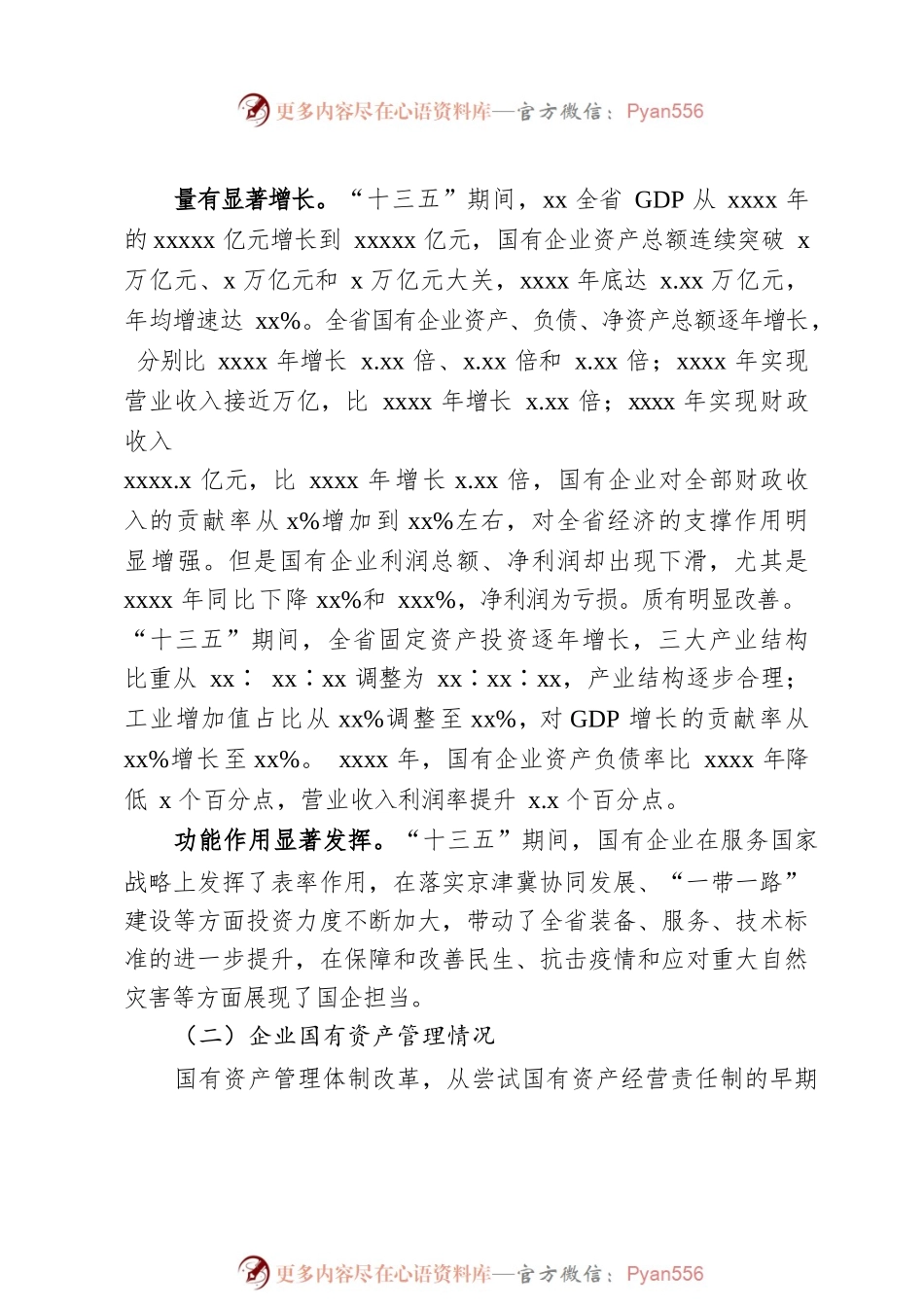 2022年推进机关党建高质量发展工作综述.docx_第2页