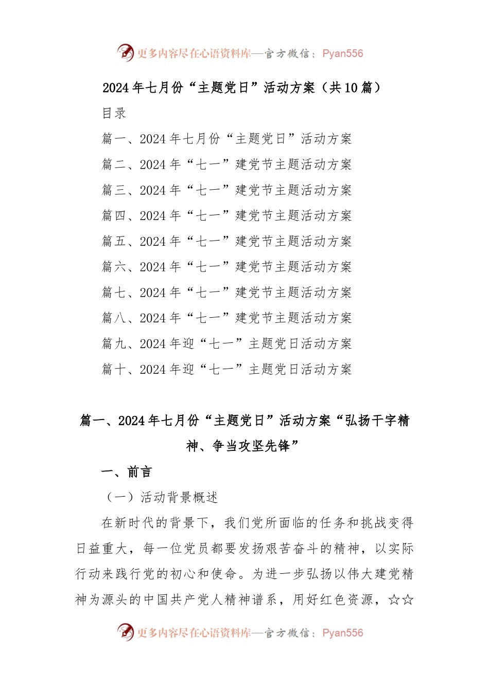 (10篇)2024年七月份“主题党日”活动方案.docx_第1页
