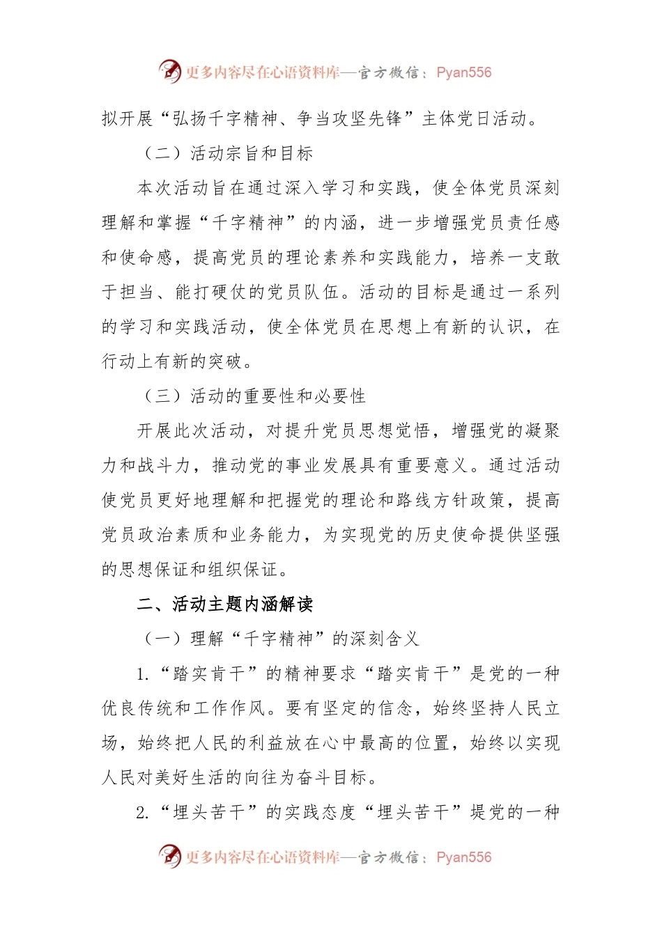 (10篇)2024年七月份“主题党日”活动方案.docx_第2页