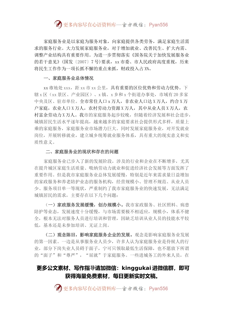 2022年某市推进家庭服务业发展工作情况汇报.docx_第1页