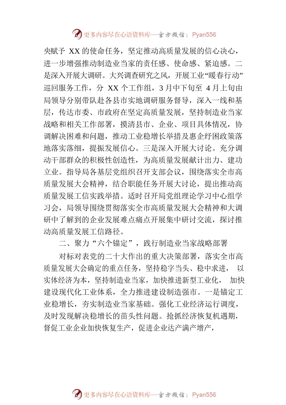 2023年在全市制造业高质量发展大会上的讲话.docx_第2页