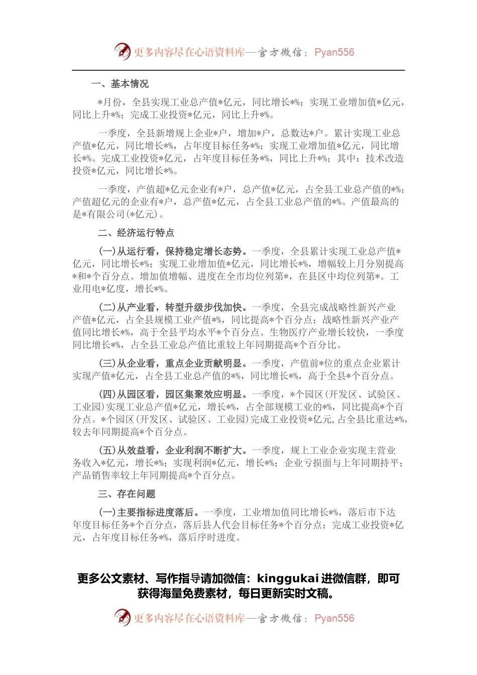 2022年第一季度工业经济运行分析报告.docx_第1页