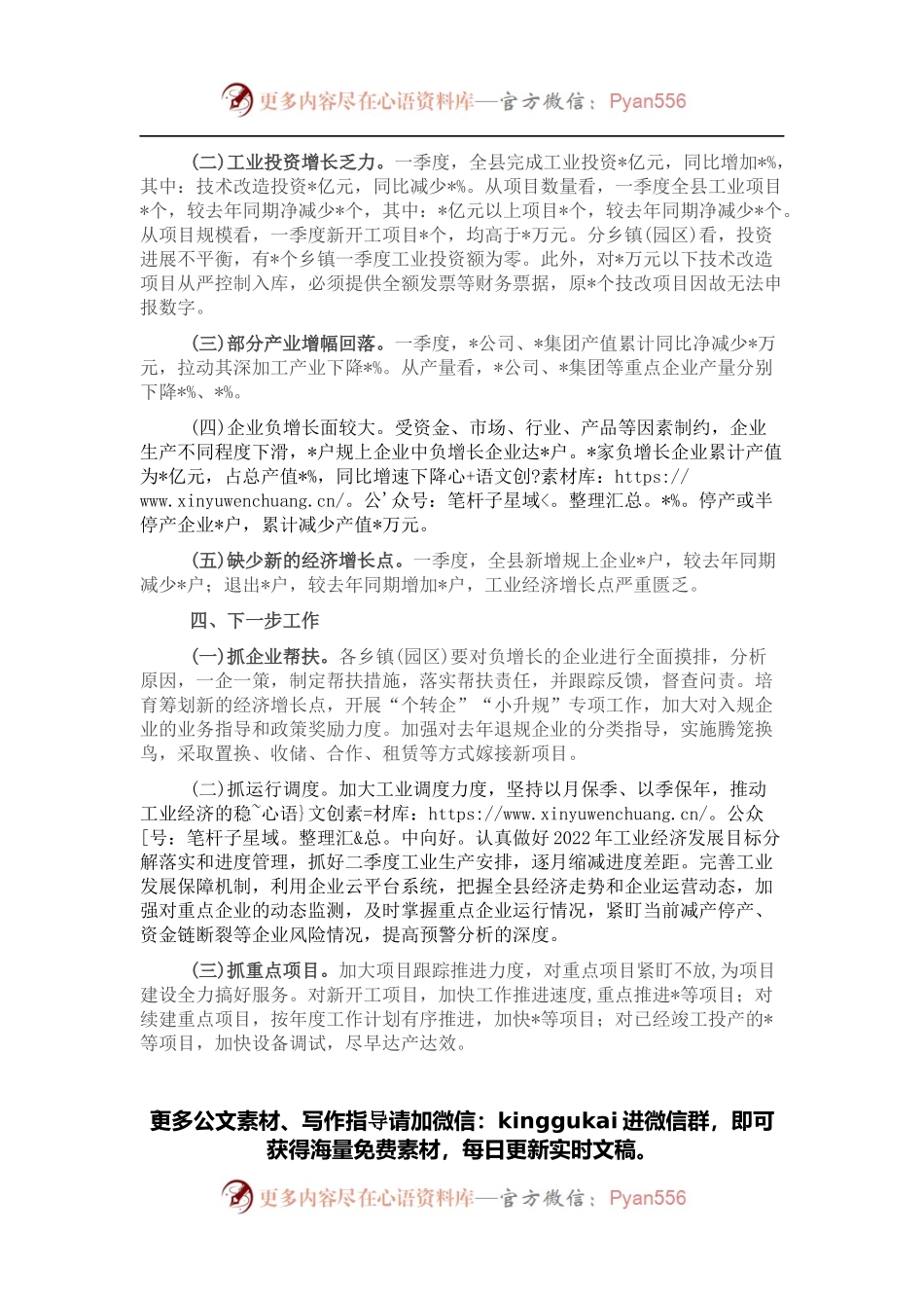 2022年第一季度工业经济运行分析报告.docx_第2页