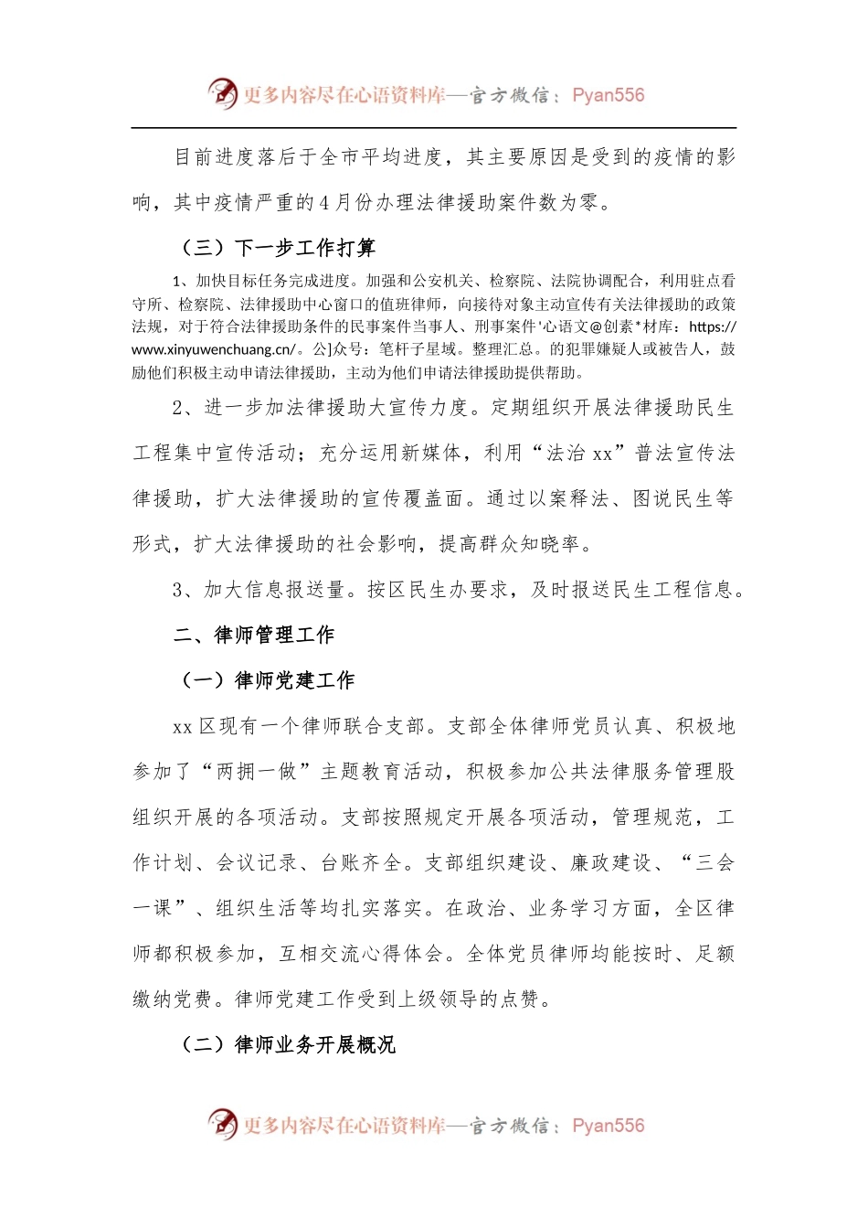 2022年xx区司法局公共法律服务管理工作上半年工作小结[2].docx_第2页
