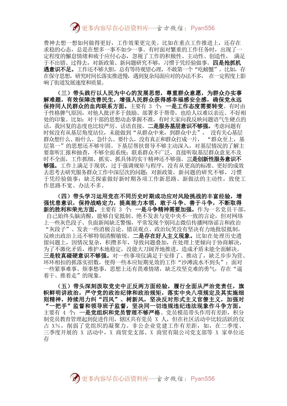 20220101党史学习教育专题民主生活会对照检查材料（党工委书记）.docx_第2页