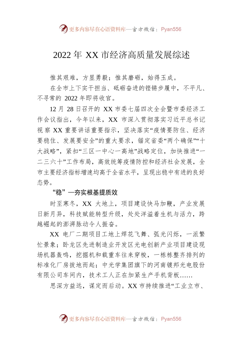 2022年XX市经济高质量发展综述（20221230）.docx_第1页