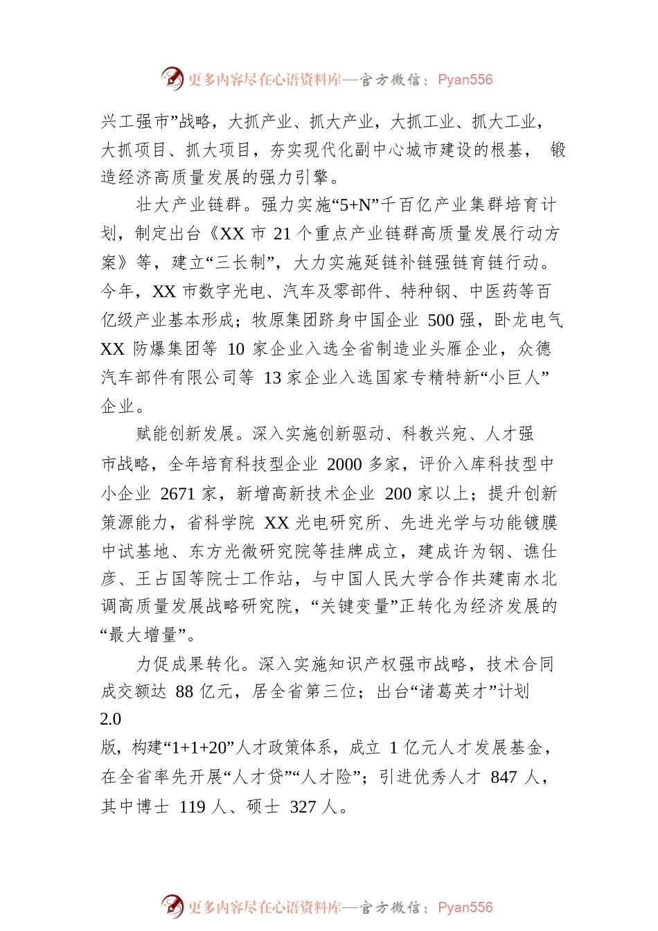 2022年XX市经济高质量发展综述（20221230）.docx_第2页