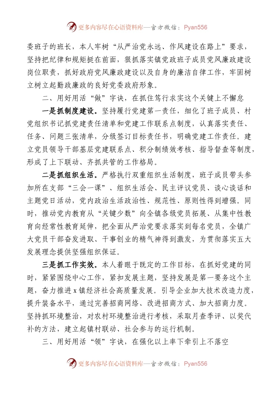 2022年乡镇党委书记抓基层党建工作述职报告范文.docx_第2页