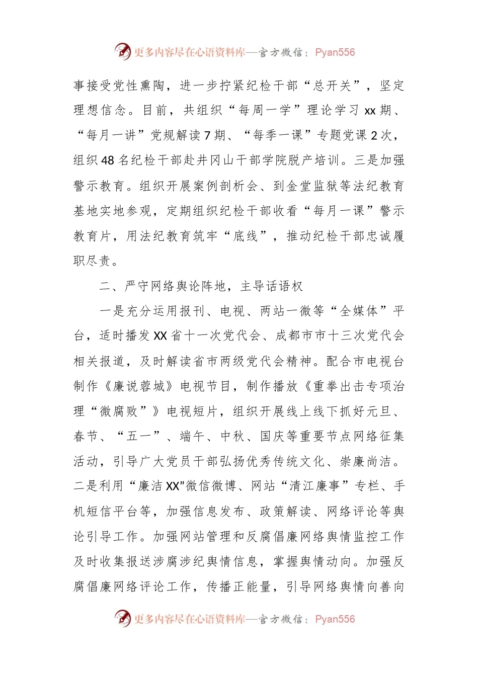 (14篇)有关纪检部门意识形态工作总结范文材料.docx_第2页