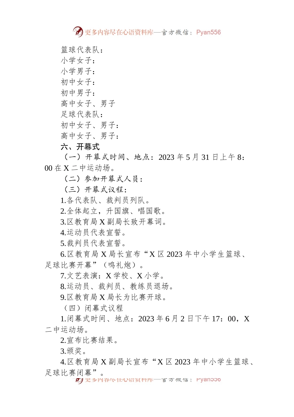 2023年中小学生篮球足球比赛工作实施方案.docx_第2页