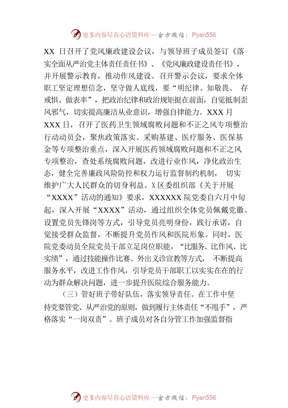 2023年上半年医院党建工作总结.docx_第2页