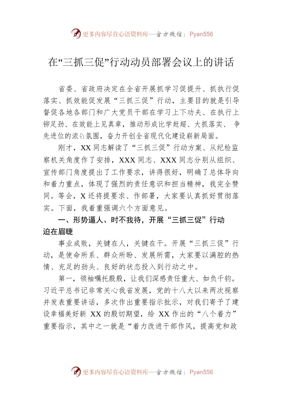 2023年在“三抓三促”行动动员部署会议上的讲话.docx_第1页
