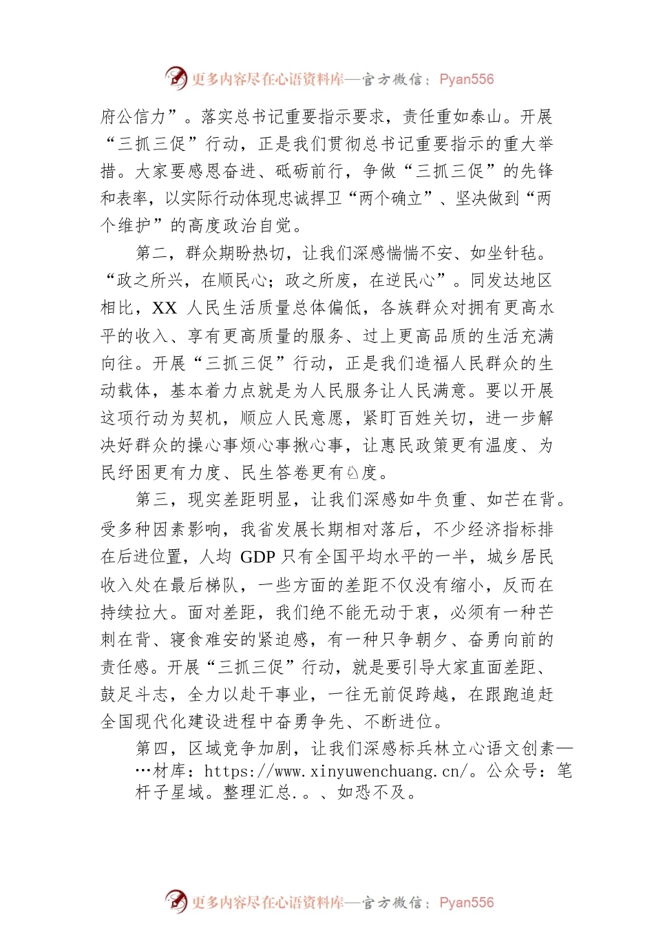 2023年在“三抓三促”行动动员部署会议上的讲话.docx_第2页