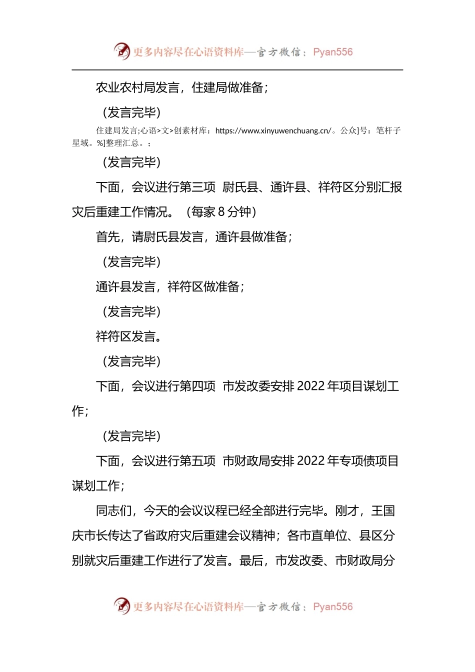 2022年灾后重建工作和县区项目谋划电视电话会议主持词及讲话提纲.docx_第2页