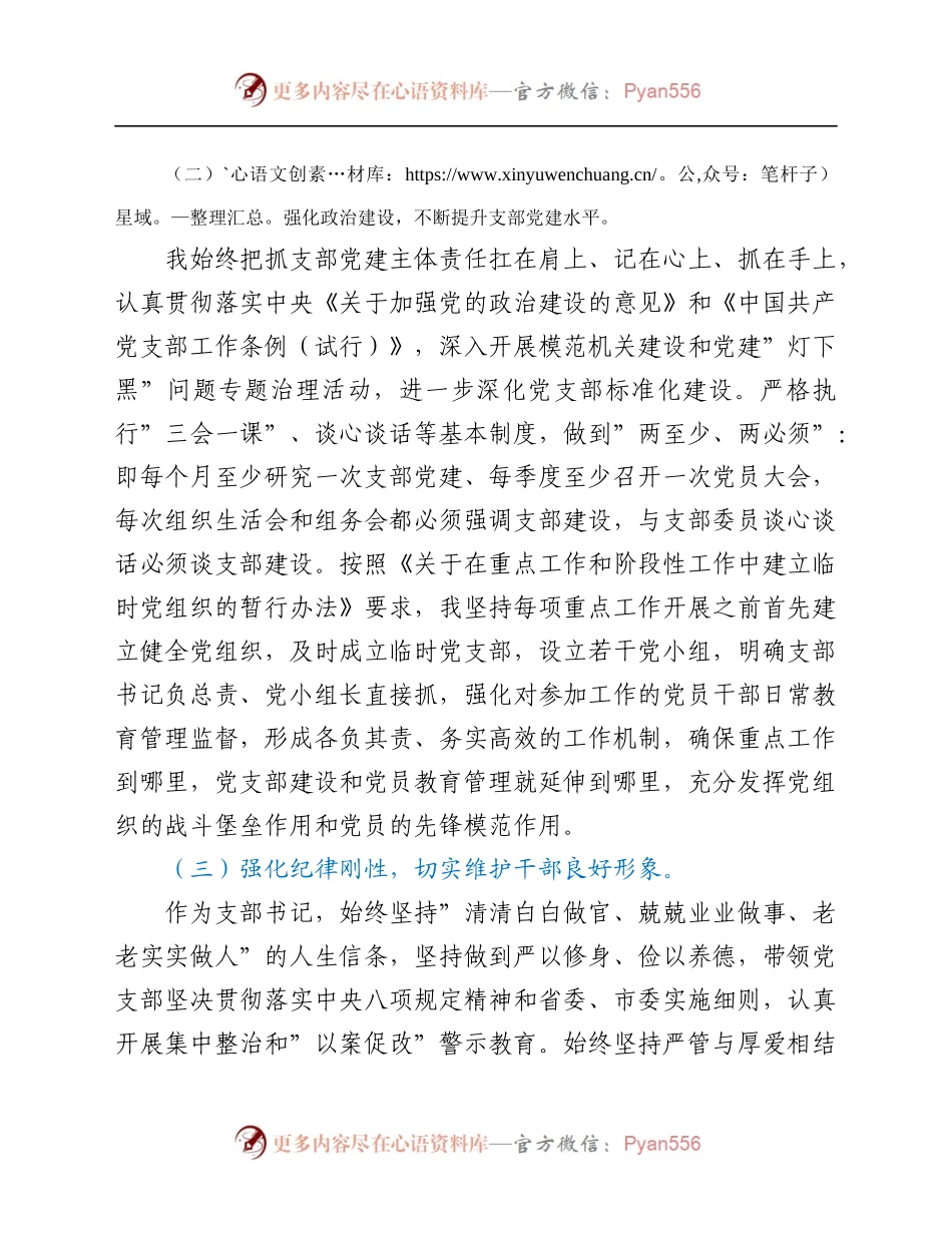 2021年机关党支部书记抓党建工作述职报告845327.docx_第2页