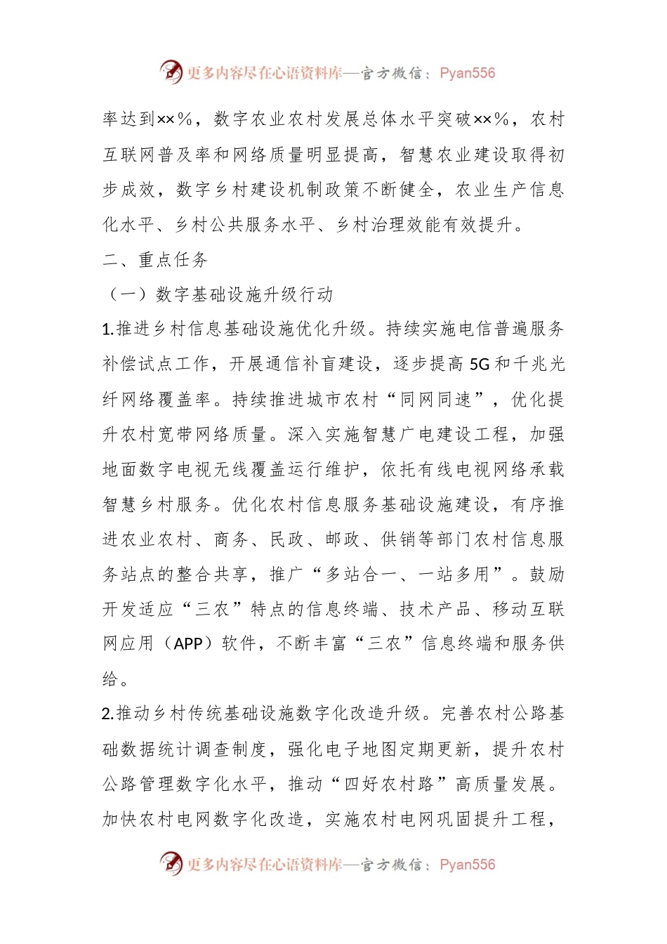 2023年XX区关于数字乡村建设行动方案.docx_第2页