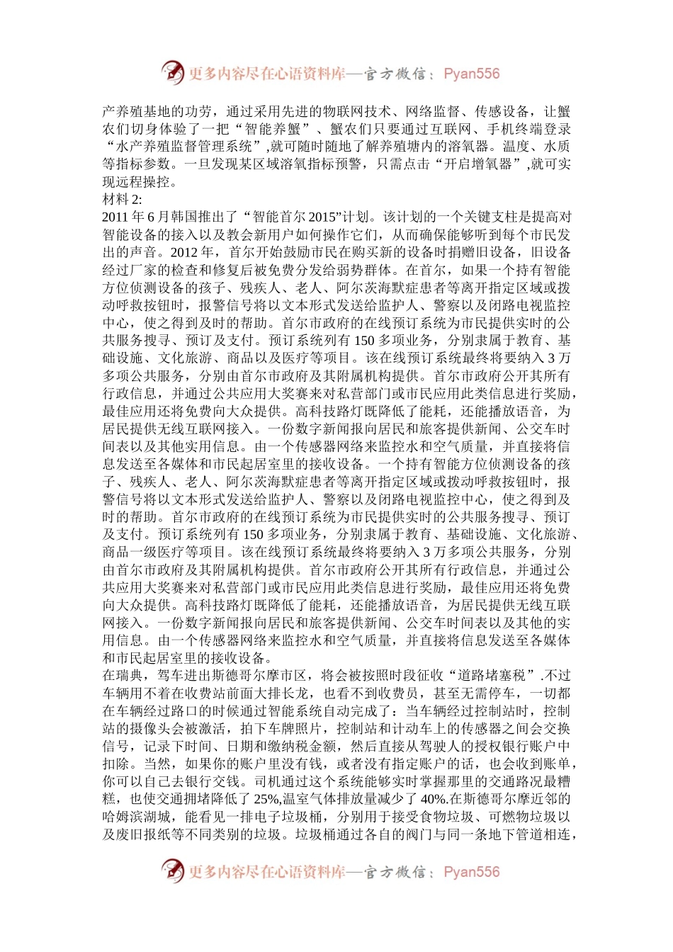 2014年新疆兵团公务员考试申论真题及答案.docx_第2页