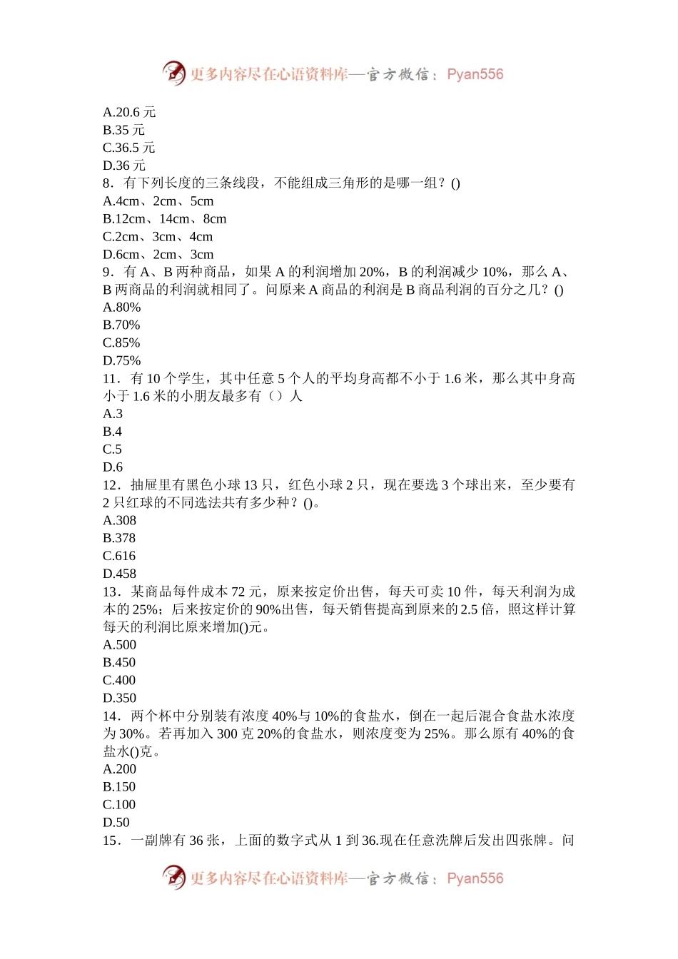 2007年云南公务员行测考试真题及答案.docx_第2页