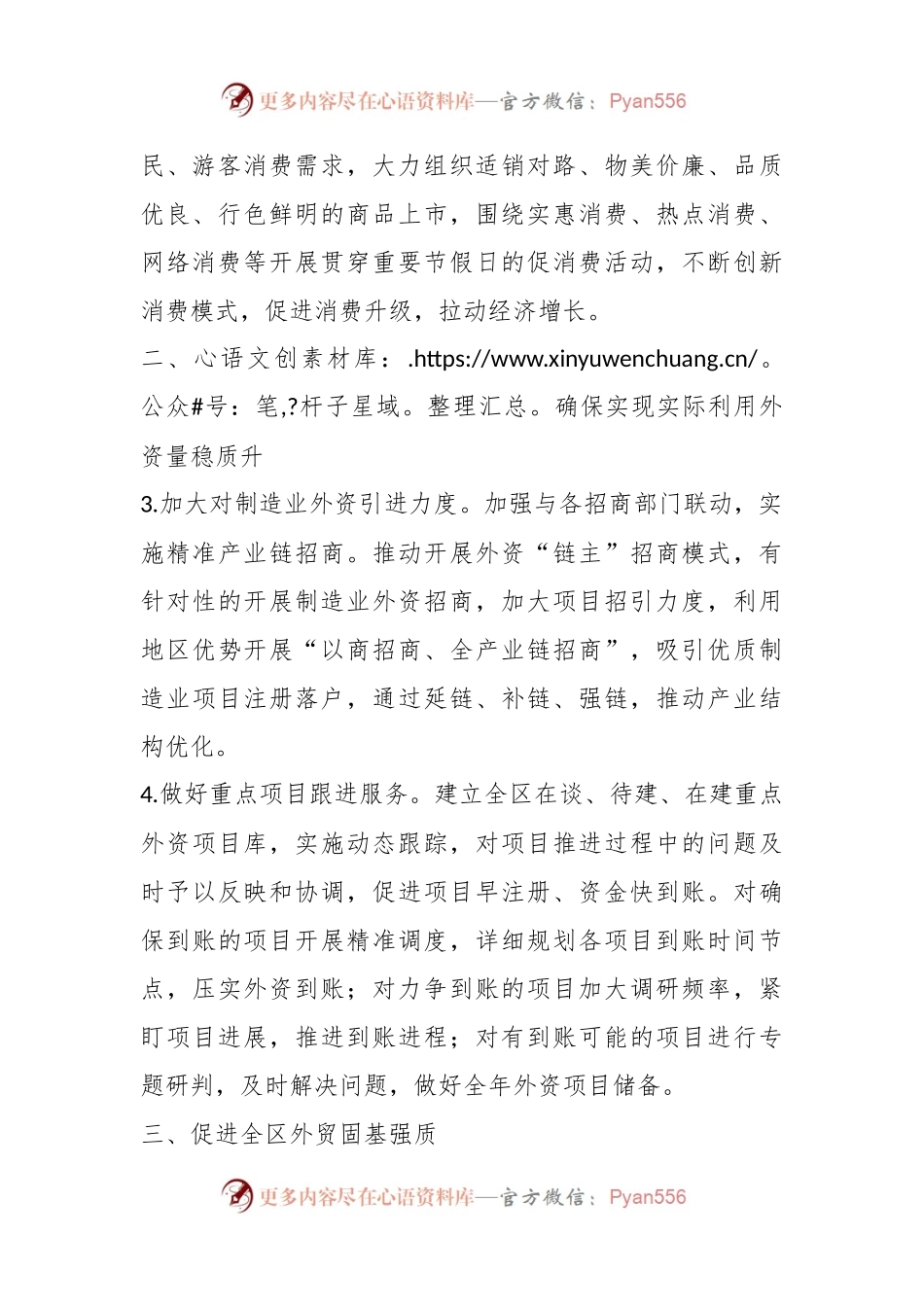 2023年X区商务局工作要点.docx_第2页