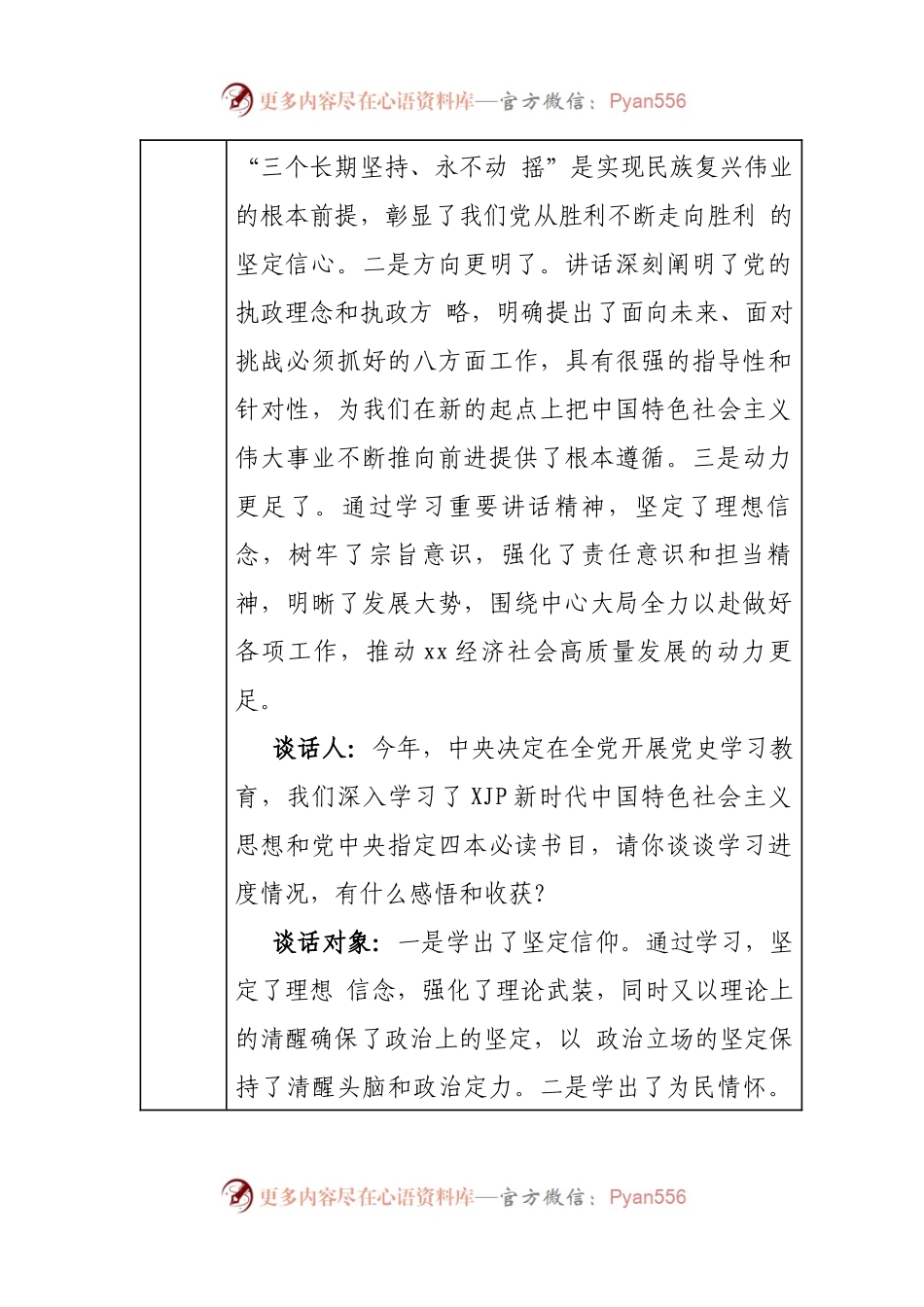 2021年专题组织生活会谈心谈话记录3篇.docx_第2页