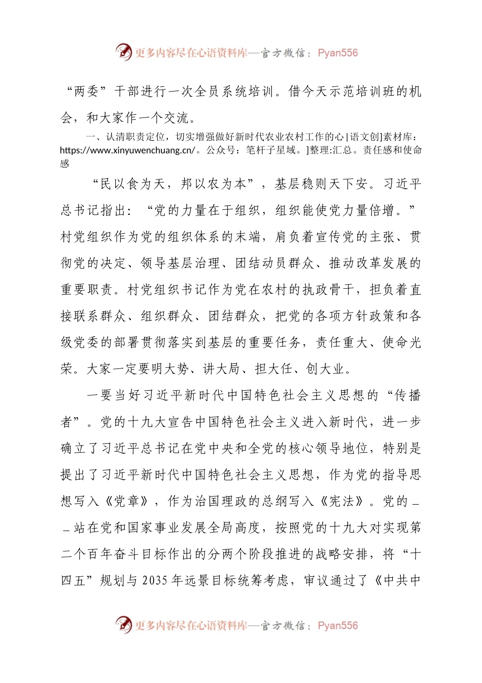 2021年农村党组织书记示范培训班讲话供借鉴.docx_第2页