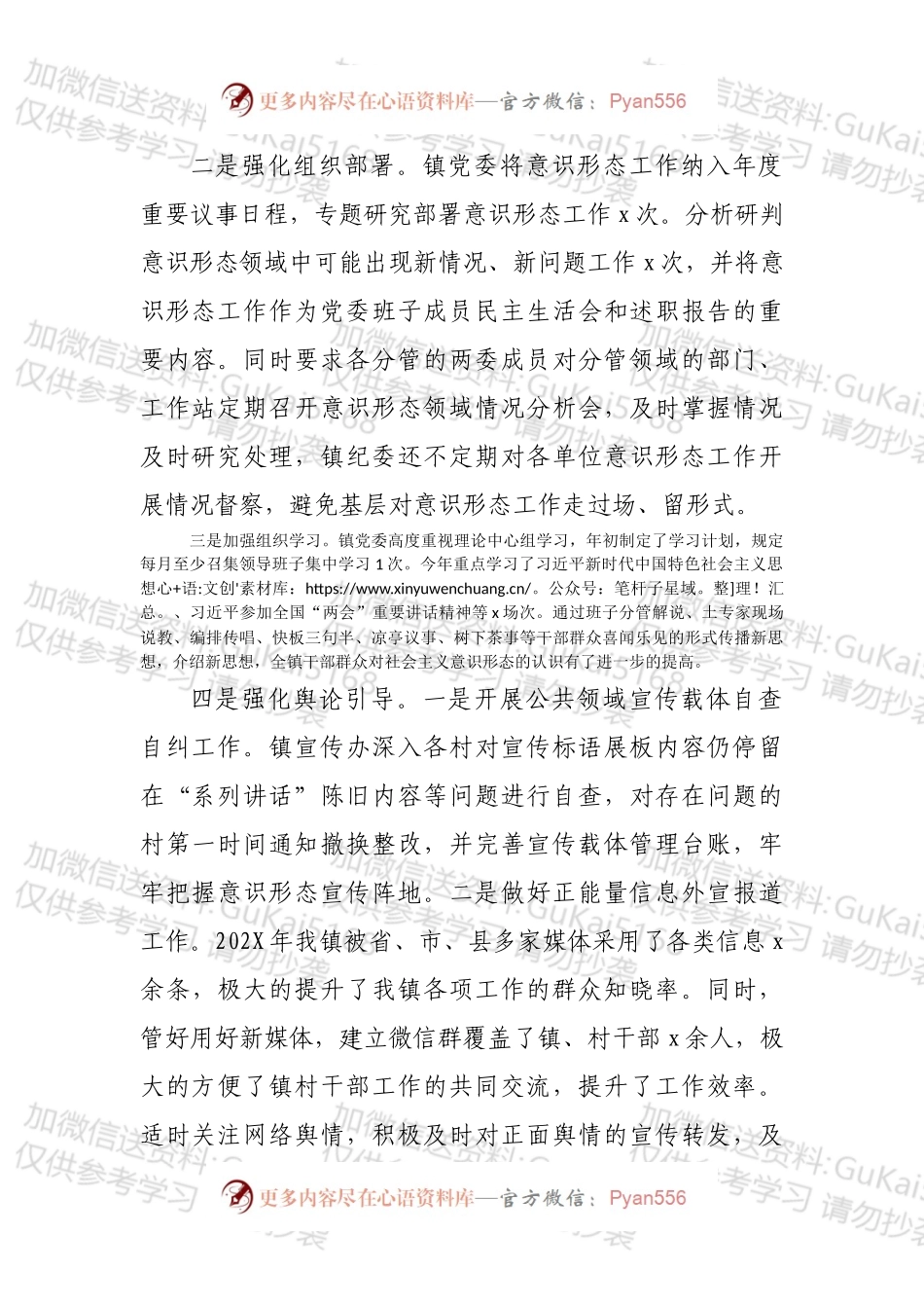 2022年上半年乡镇意识形态工作报告.docx_第2页