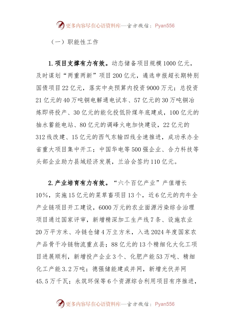 (8篇)市2024年年中“亮进度比实绩”测评大会发言汇编.docx_第2页