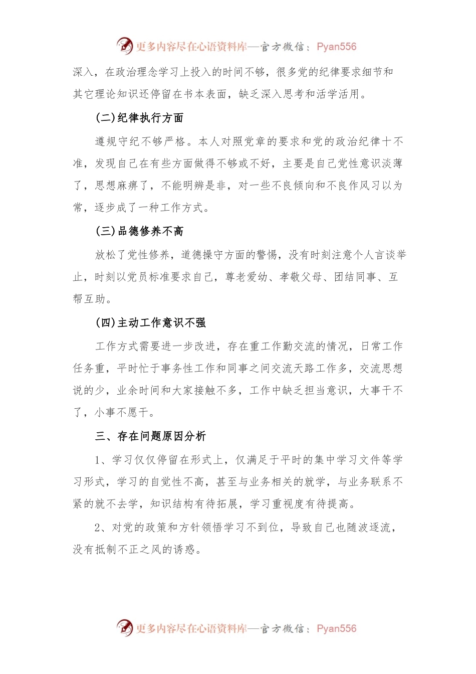 (2篇)对照“四讲四有”党员个人剖析材料.docx_第2页