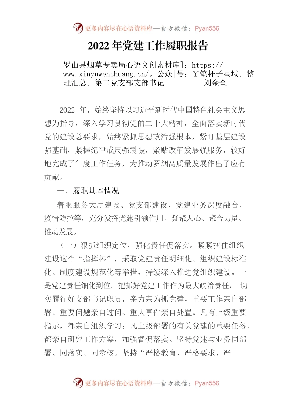 2022年党建工作履职报告.docx_第1页