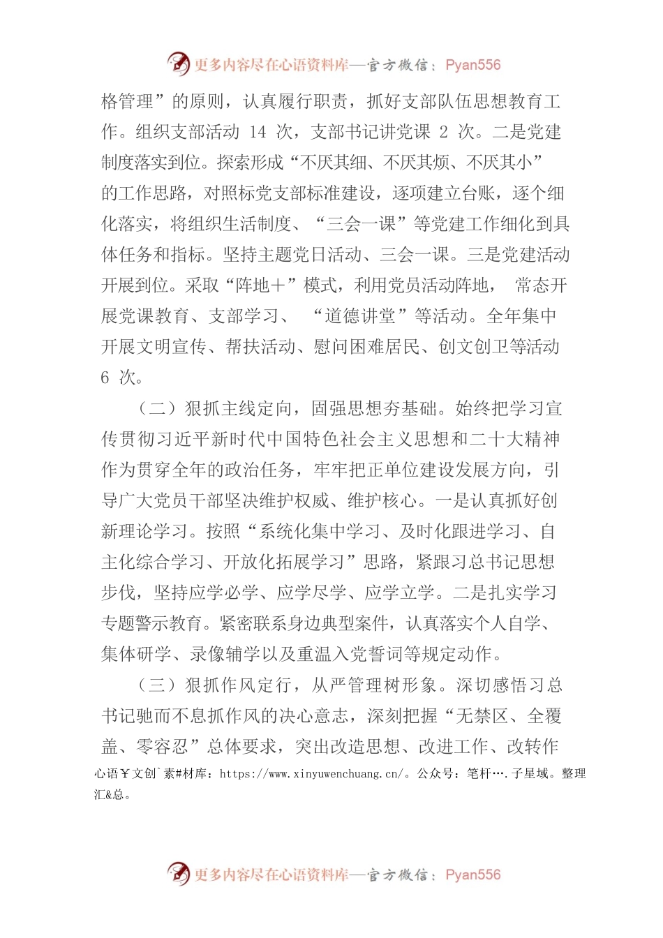 2022年党建工作履职报告.docx_第2页