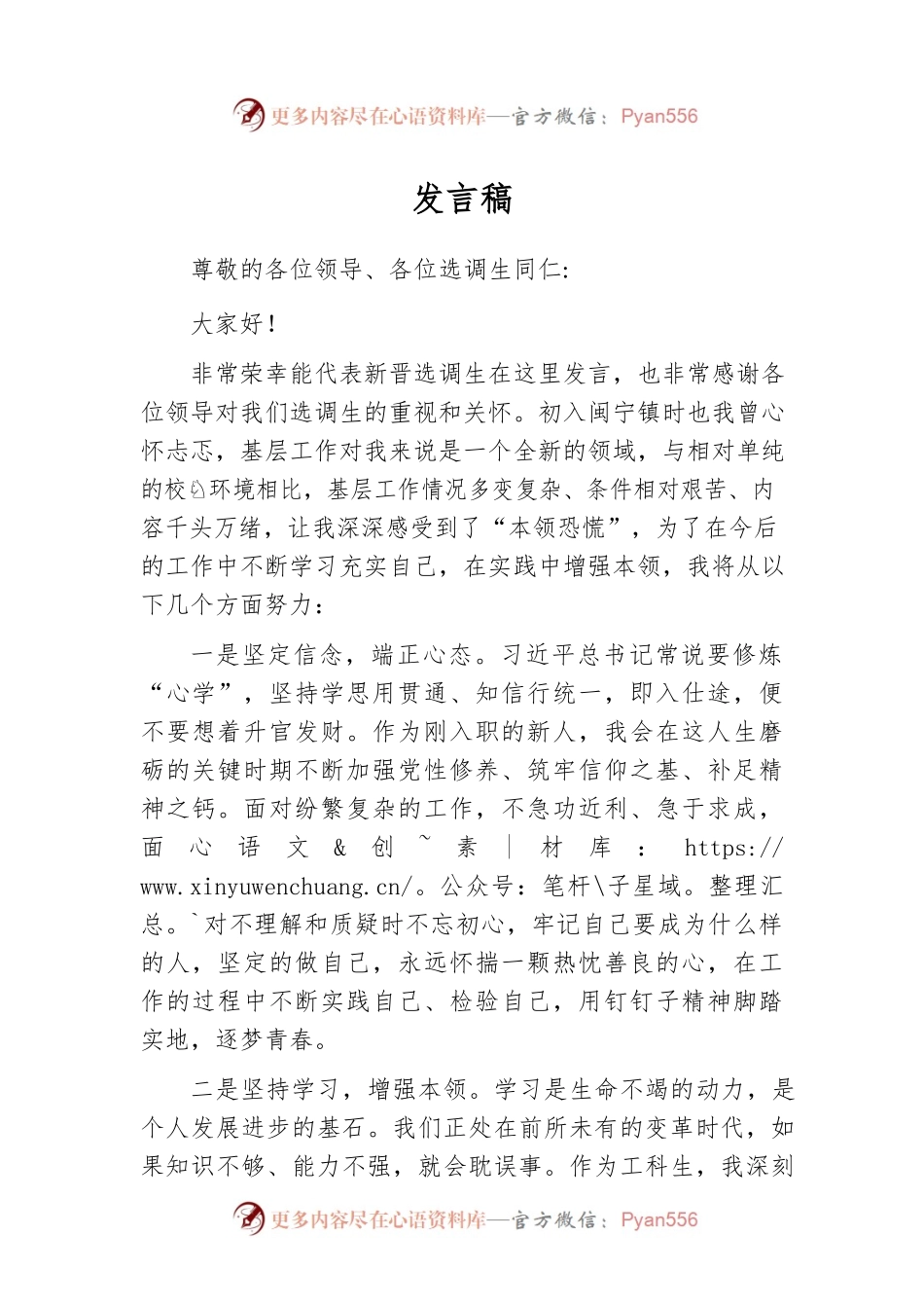 20220901新晋选调生发言稿.docx_第1页