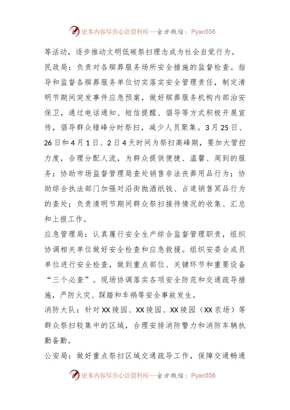 2023年X县清明祭扫工作方案.docx_第2页