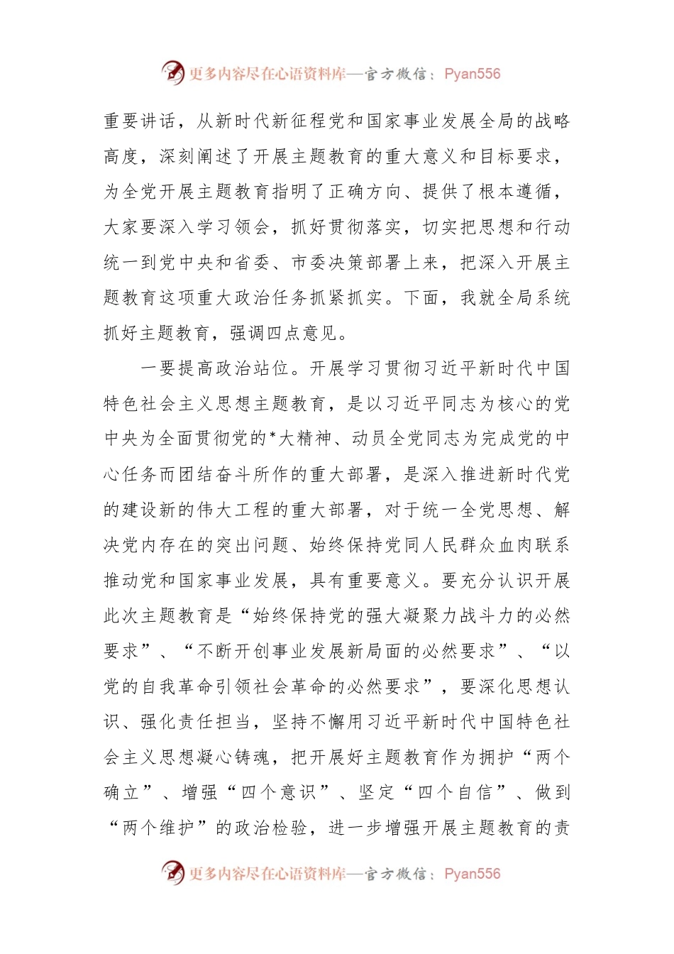 2023年主题教育工作会主持词.docx_第2页