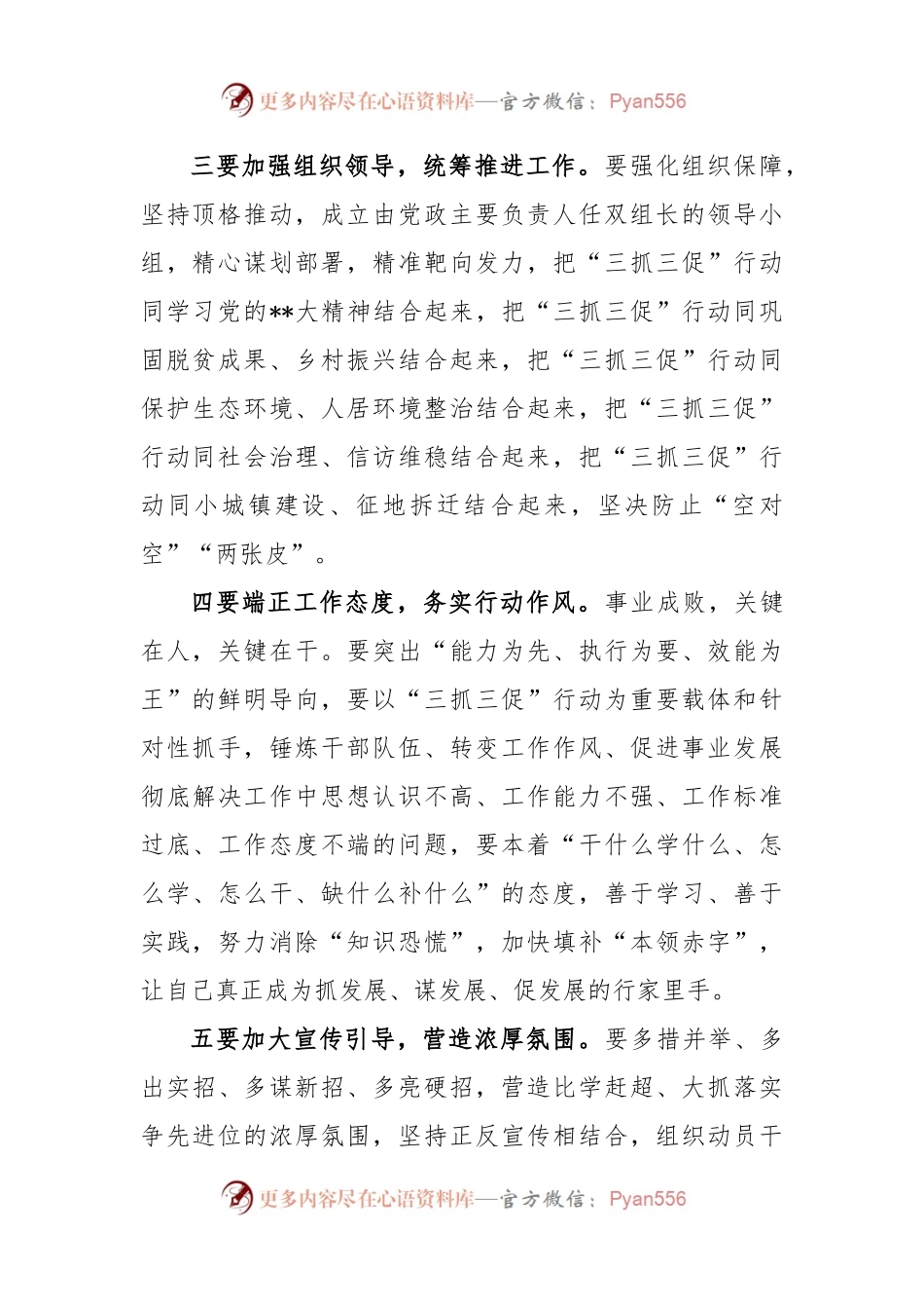 (3篇)在“三抓三促”专题行动学习会上的讲话.docx_第2页