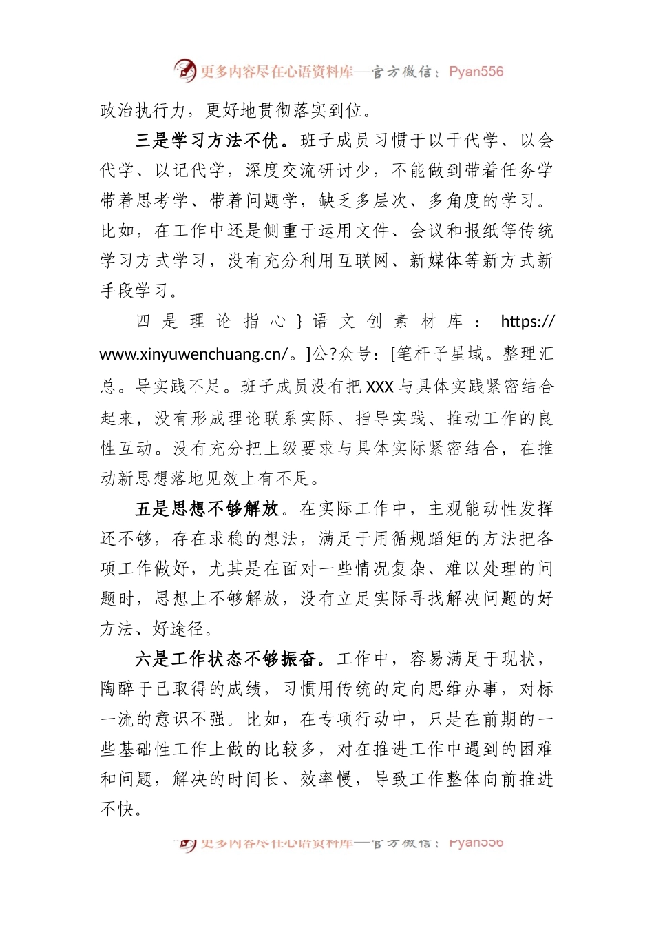 (12条)2023年主题教育查摆问题清单.docx_第2页