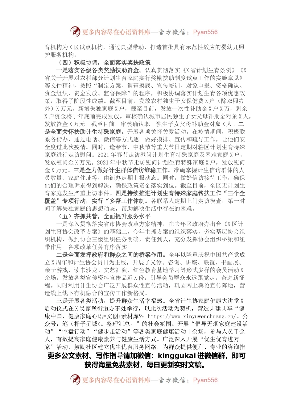2021年度计划生育工作开展情况报告.docx_第2页