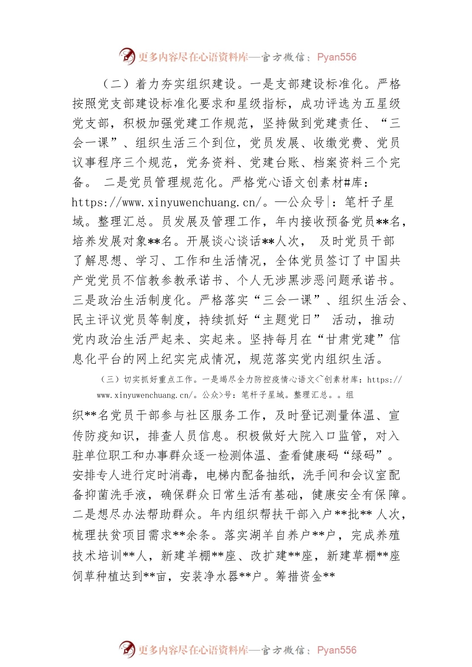 2022年党支部书记抓基层党建工作述职报告.docx_第2页