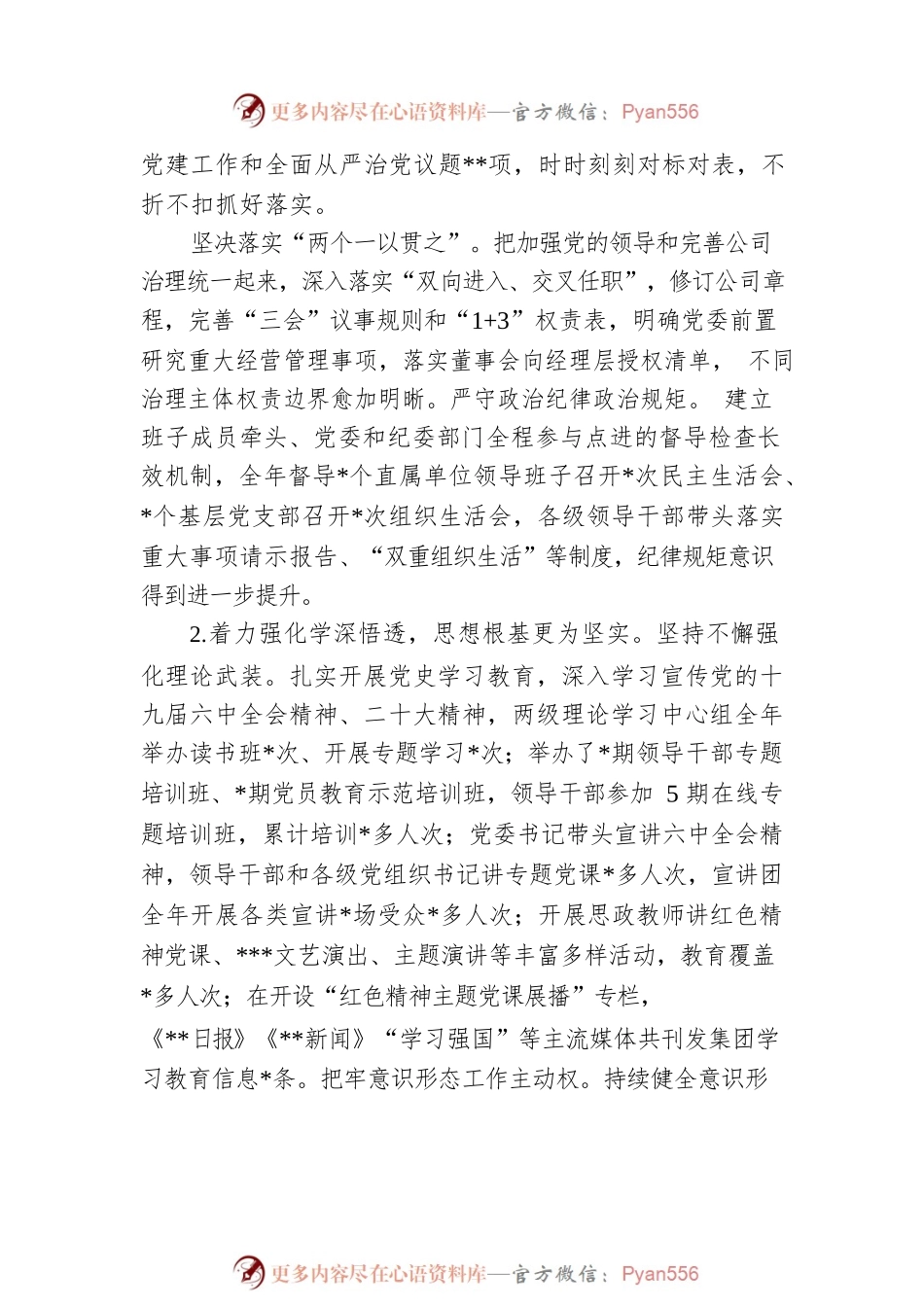 2022年国企地产集团领导班子年度工作述职报告.docx_第2页