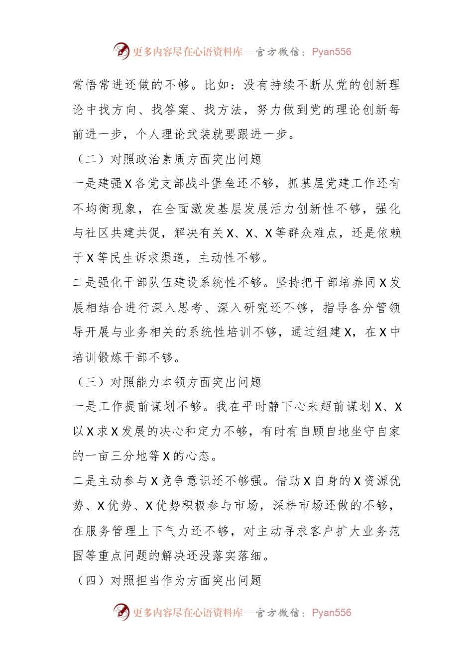 2023年主题教育专题民主生活会发言提纲.docx_第2页