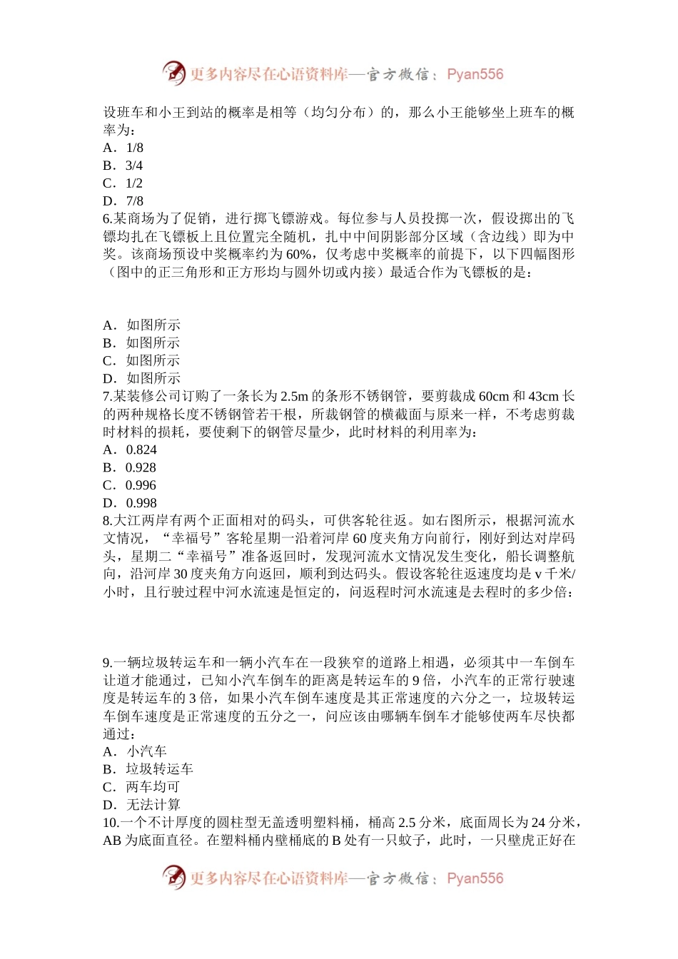 2021年天津公务员行测考试真题及答案.docx_第2页