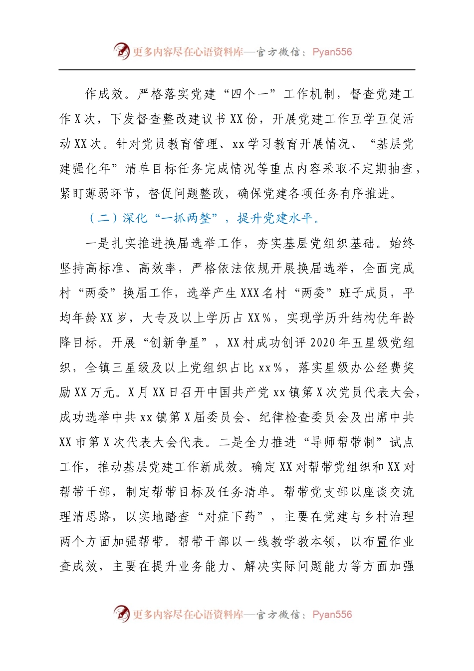 2021年乡镇基层党建工作总结汇报(5).docx_第1页