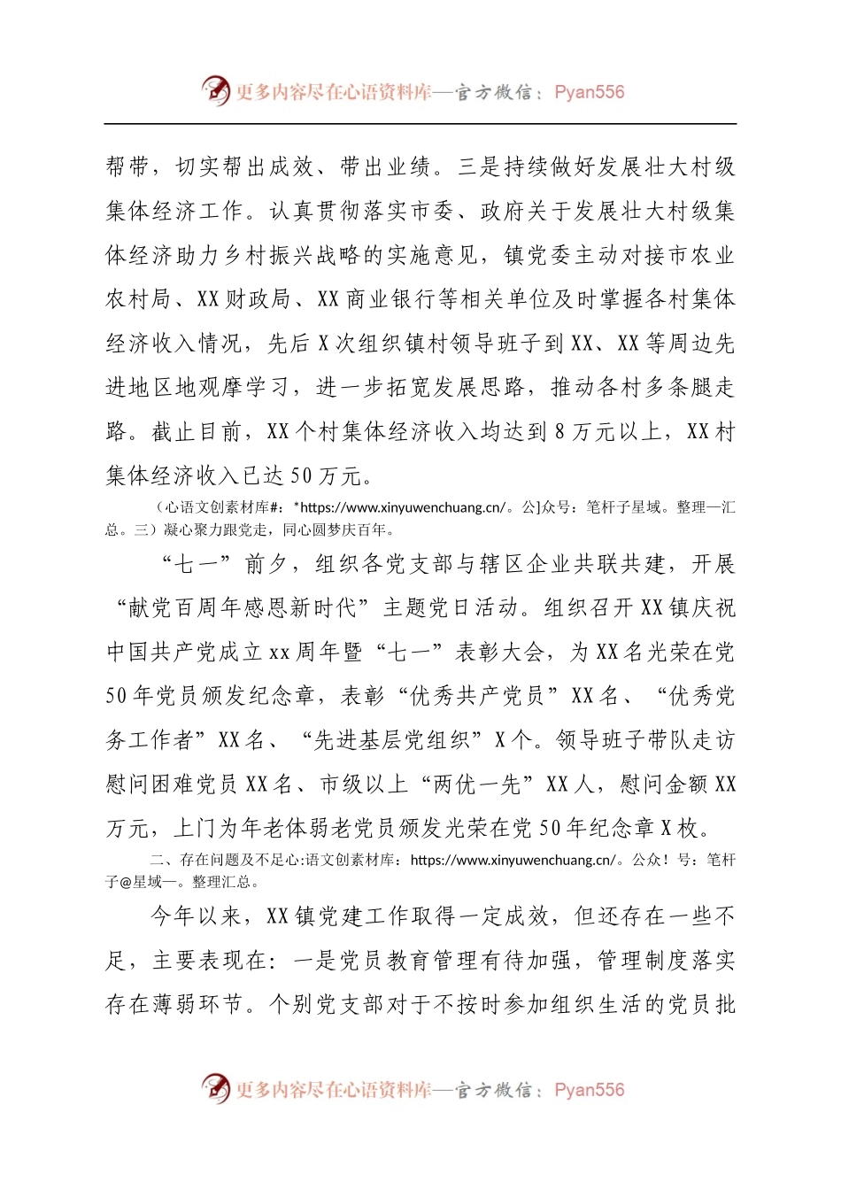 2021年乡镇基层党建工作总结汇报(5).docx_第2页