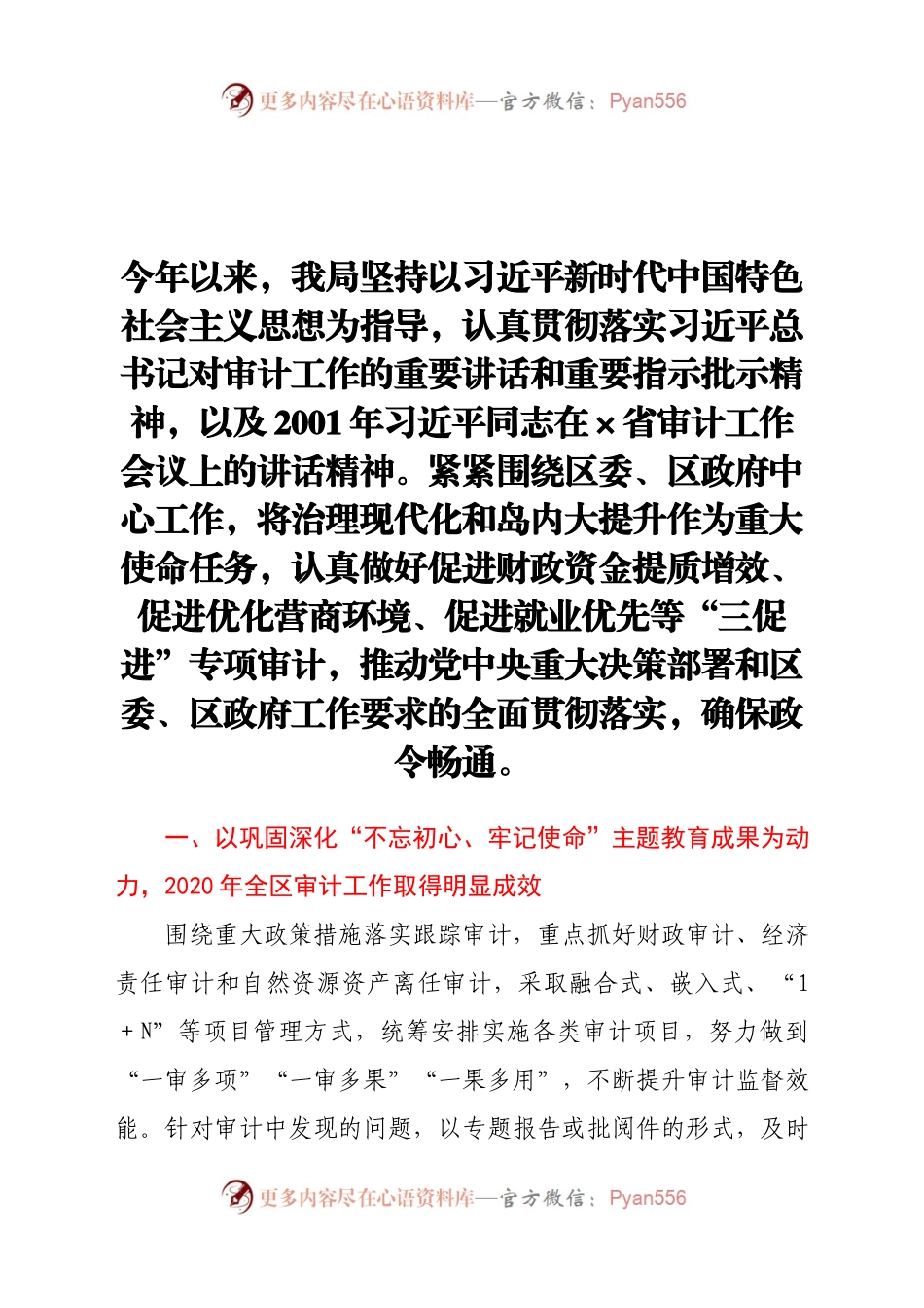 2021年全区审计工作会上的讲话.docx_第1页