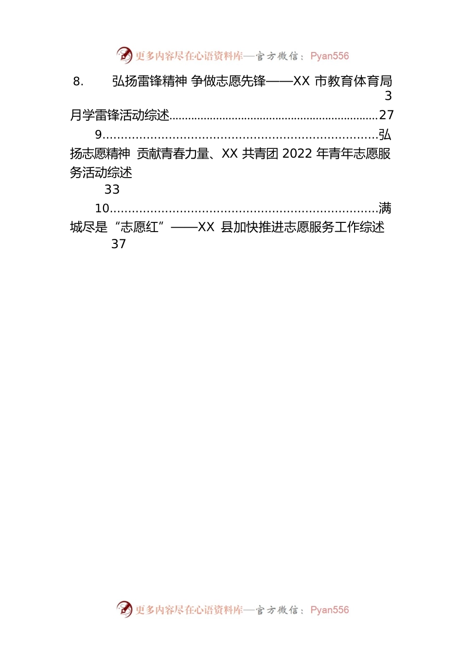 2022年志愿服务工作综述汇编（19篇）.docx_第2页