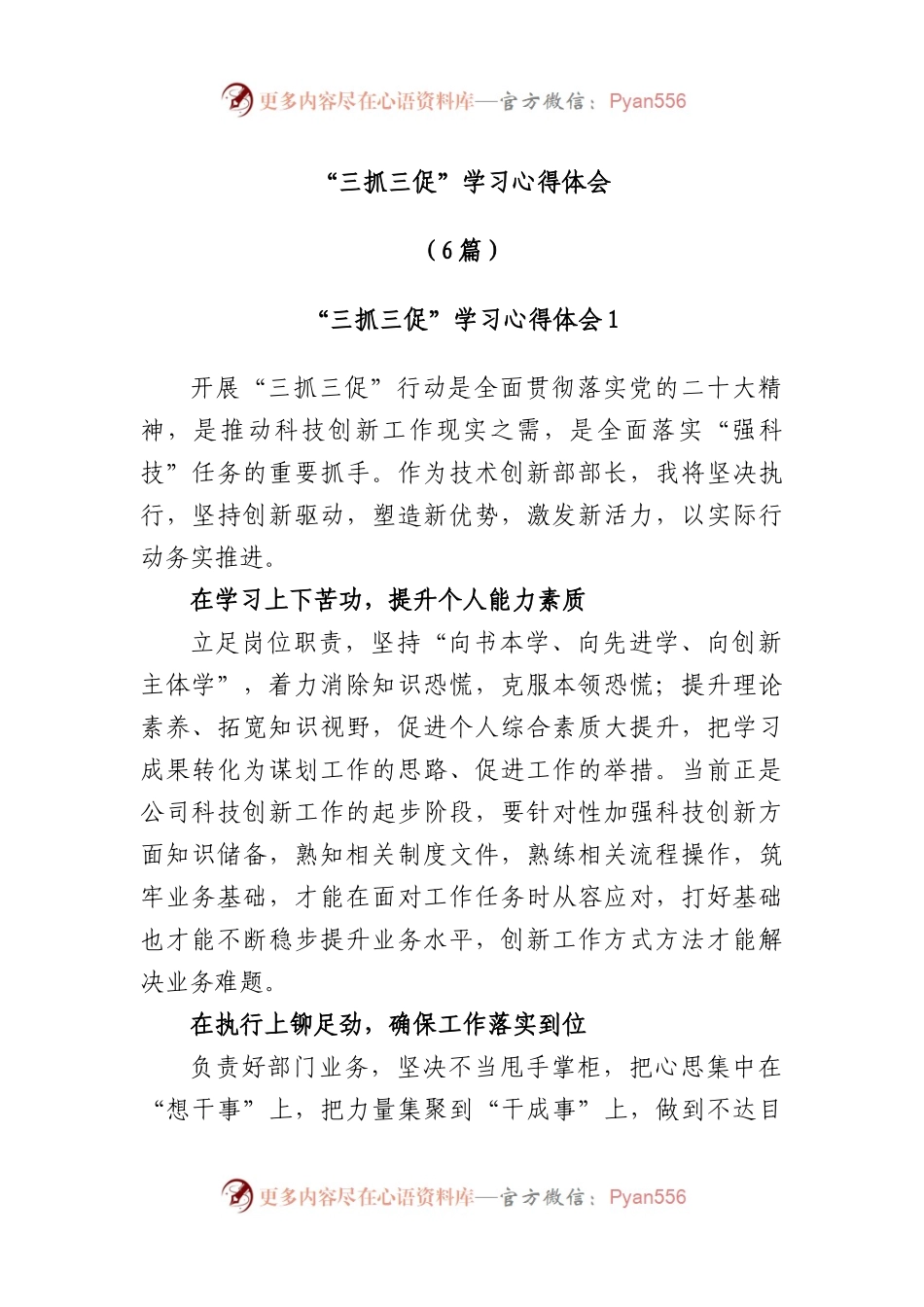 (6篇)“三抓三促”学习心得体会.docx_第1页