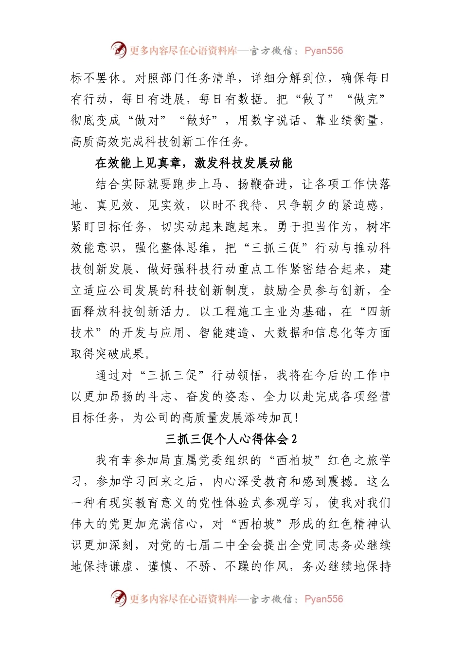 (6篇)“三抓三促”学习心得体会.docx_第2页
