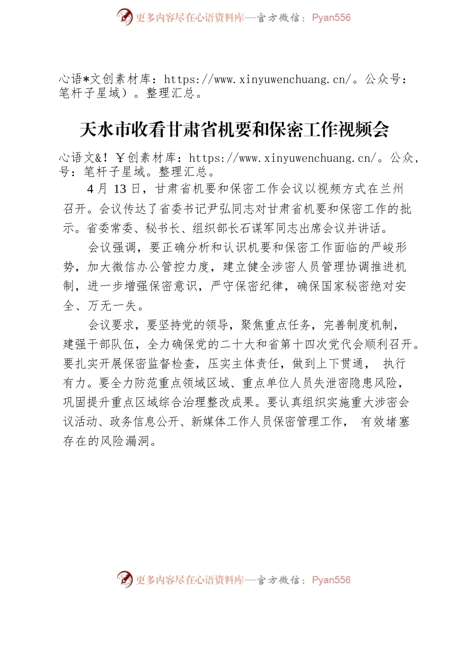 20220425保密工作新闻稿.docx_第2页
